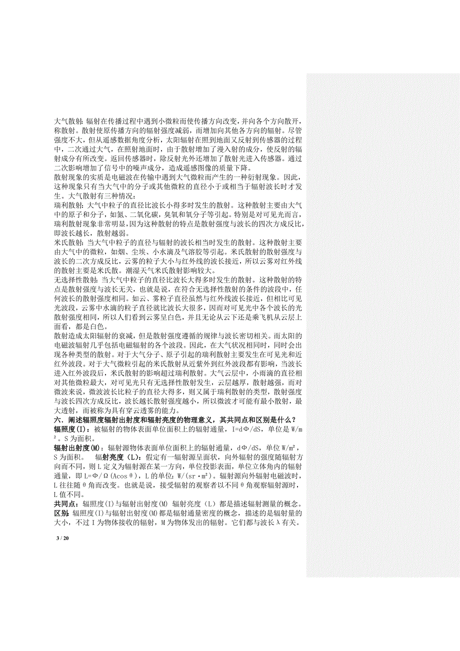 遥感复习思考题及要点解析_第3页