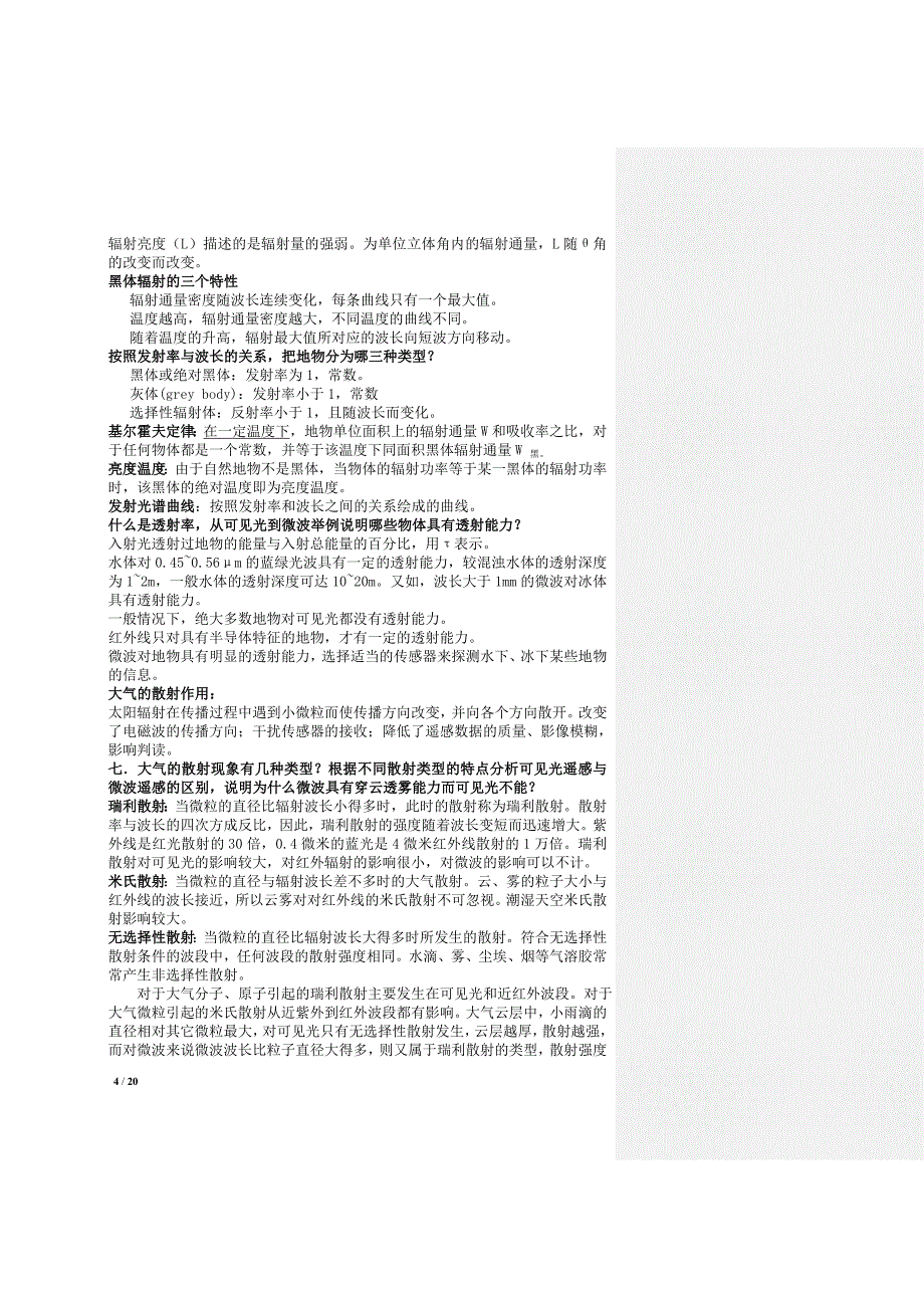 遥感复习思考题及要点解析_第4页