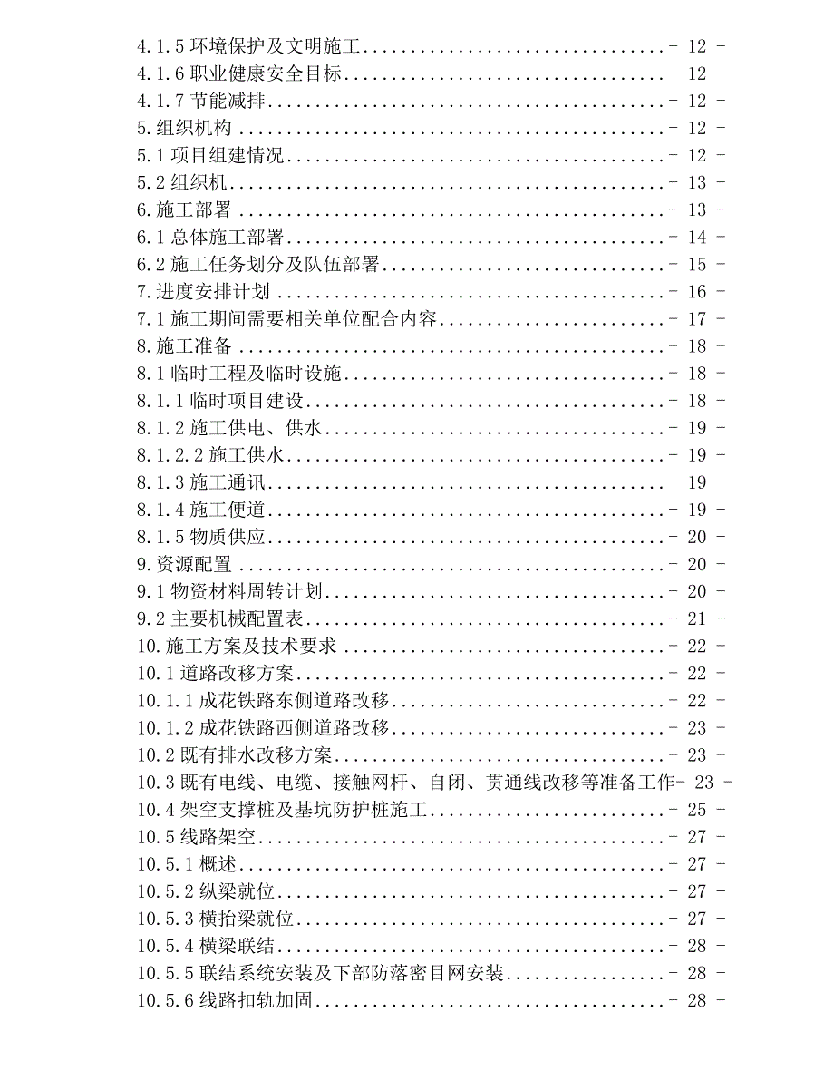 铁路框架桥工程施工组织设计d_第2页