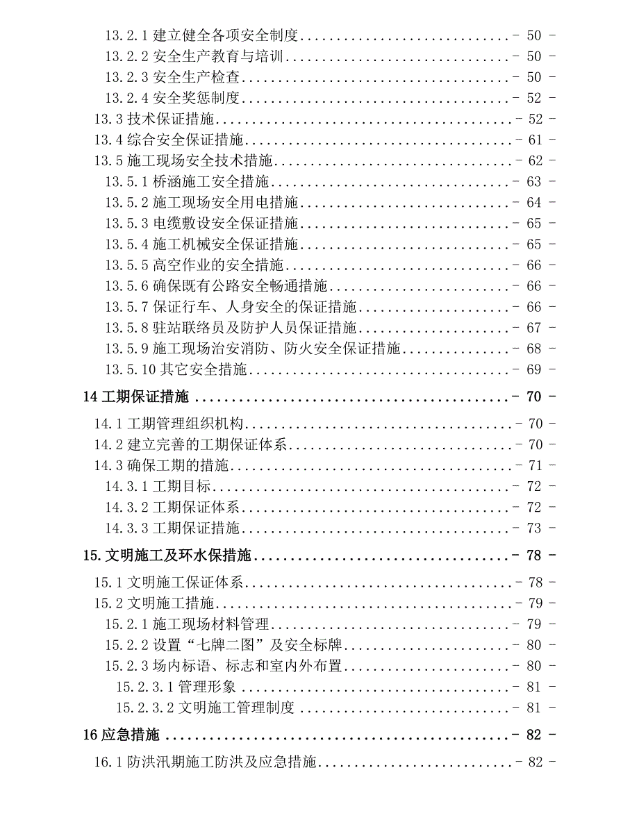 铁路框架桥工程施工组织设计d_第4页