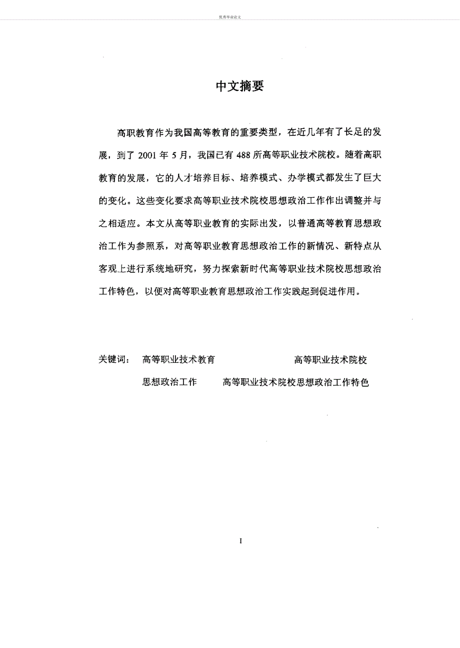 试析巴金小说《家》中主要人物的性格内涵毕业论文_第2页