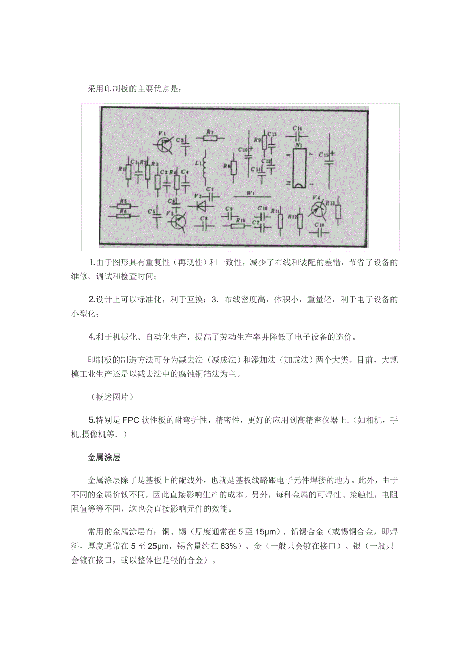 印制电路板解析_第3页