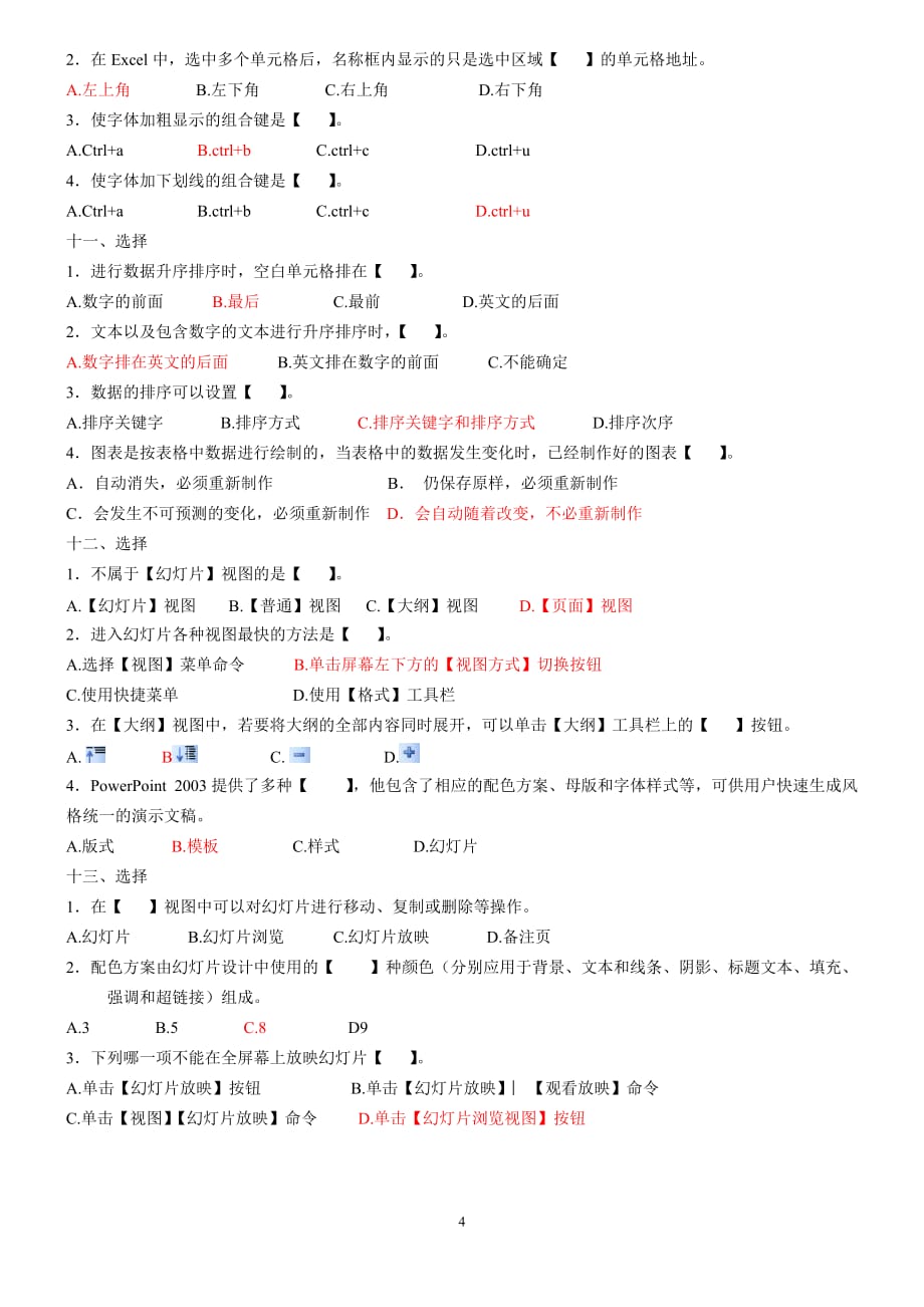 计算机应用基础期末复习题合题打印解析_第4页