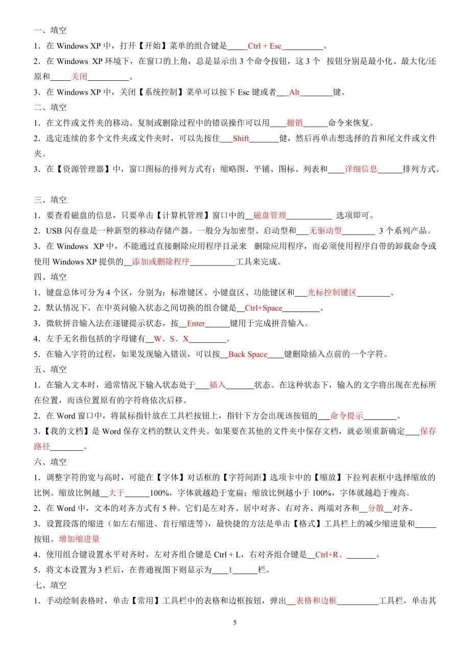 计算机应用基础期末复习题合题打印解析_第5页