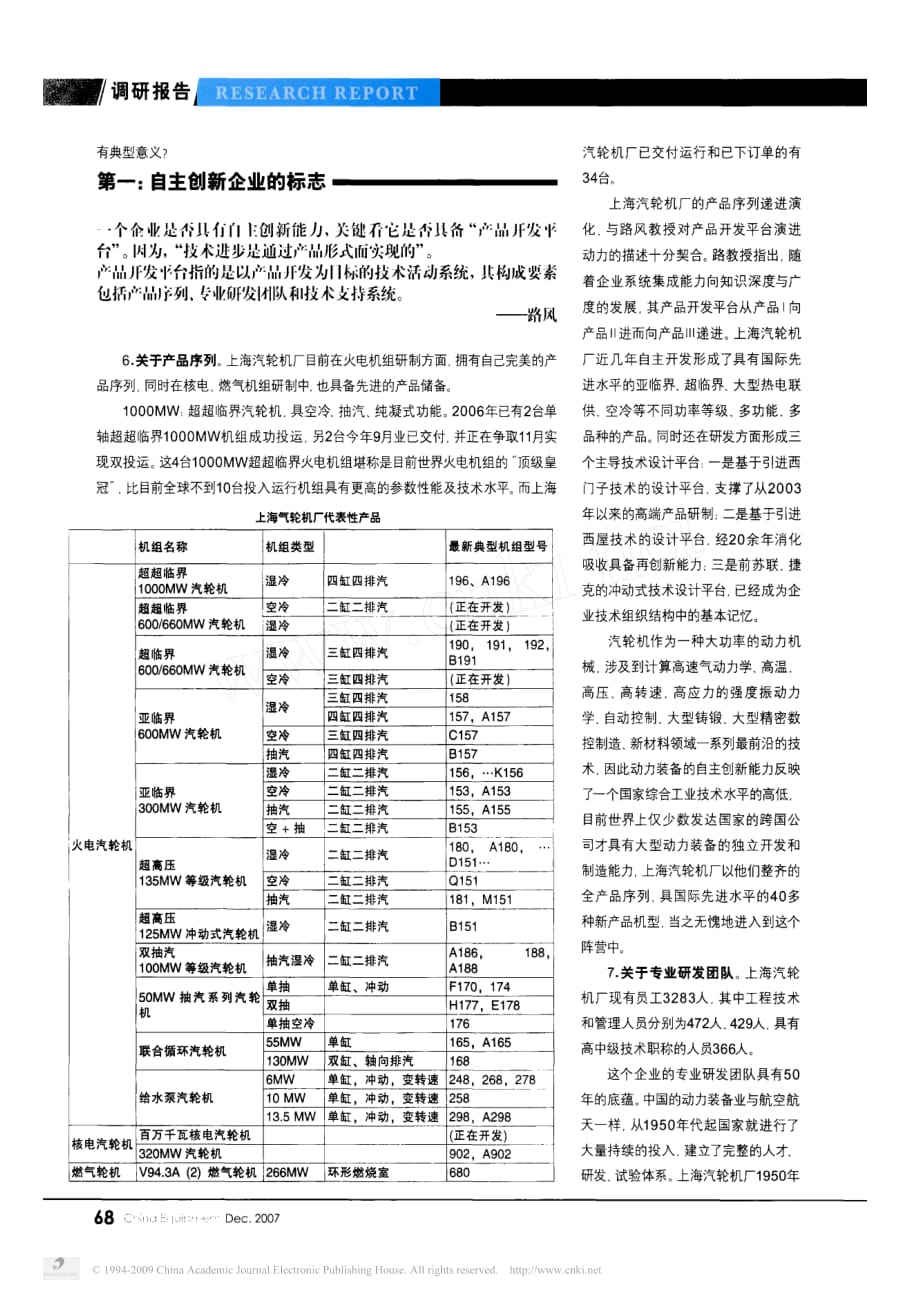 坚持以我为主的合资实践_上海汽轮机厂引进消化吸收再创新模式调查_第3页