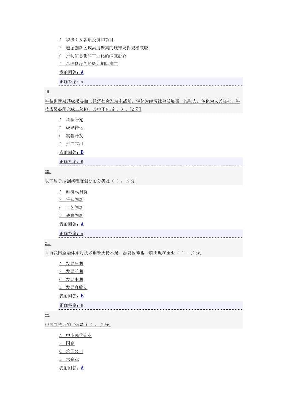 广西2016年考试“创新驱动发展战略公务员读本”4套卷子答案_第5页