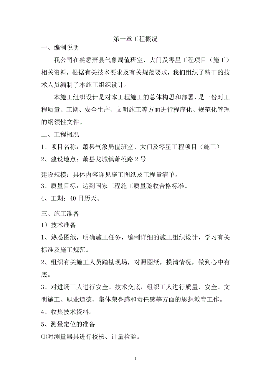 xxx市政管网工程施工组织设计技术暗标_第3页