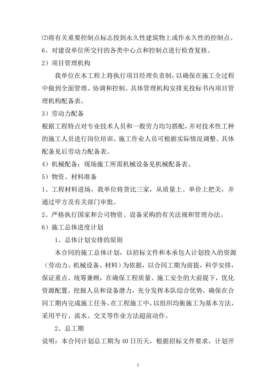 xxx市政管网工程施工组织设计技术暗标_第4页