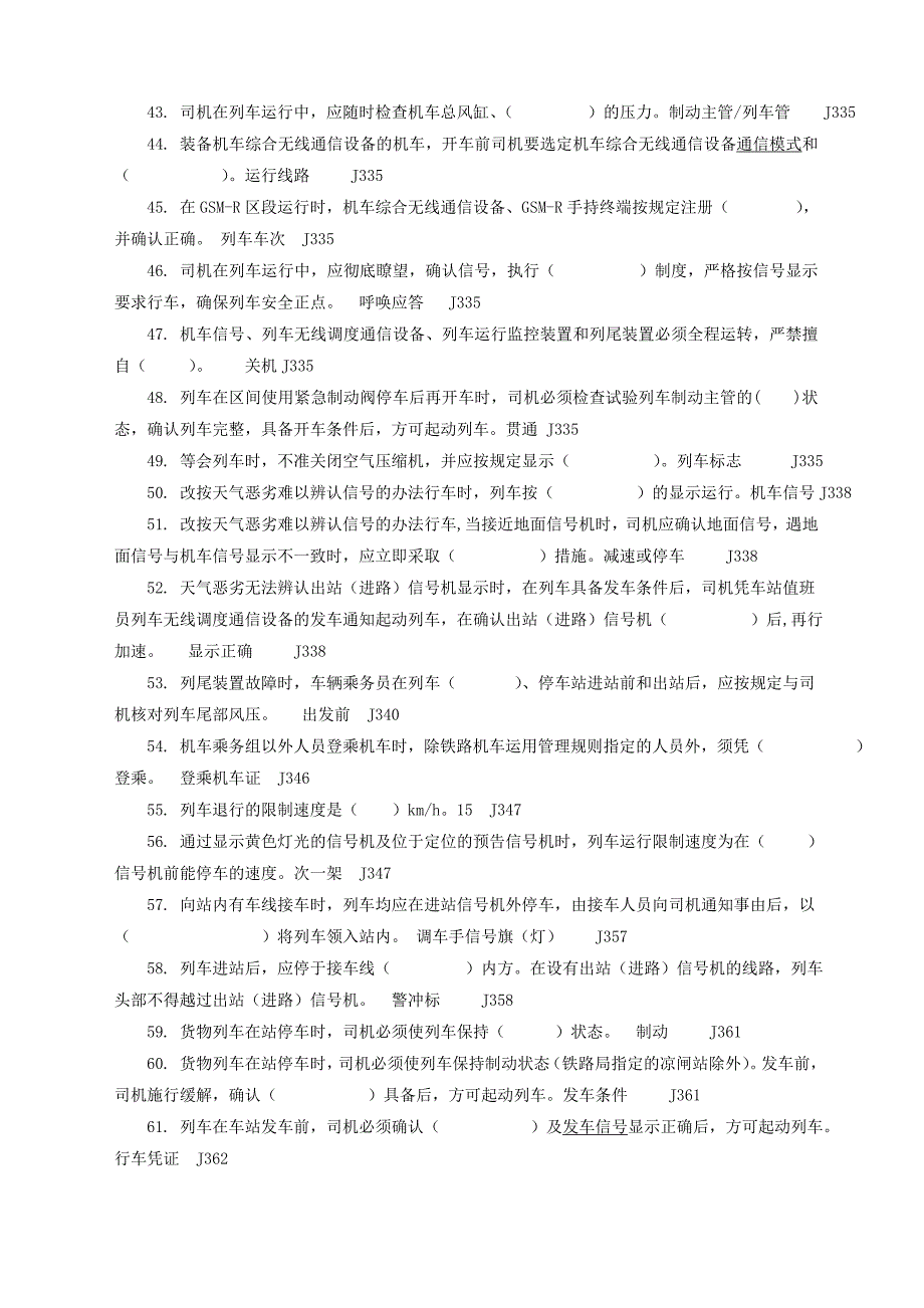 机车司机理论考试规章试题(499题)解析_第3页