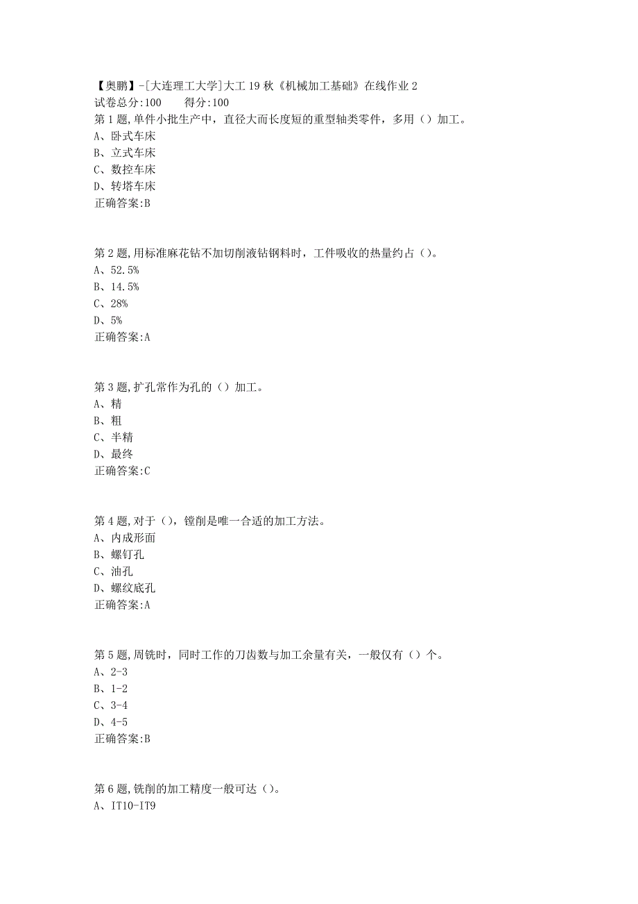 【奥鹏】[大连理工大学]大工19秋《机械加工基础》在线作业2-_第1页