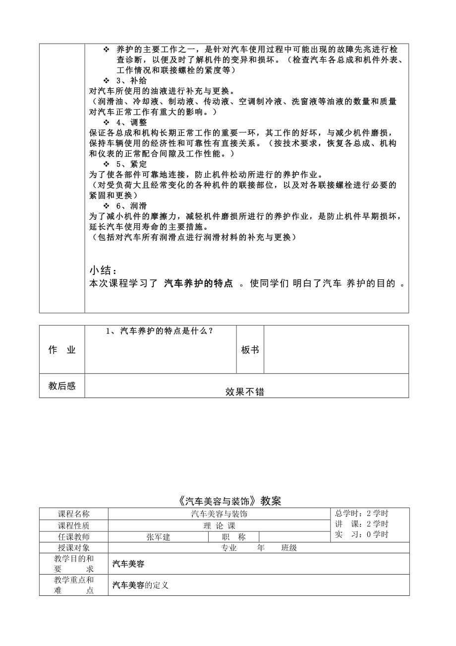 汽车美容第3周_第2页