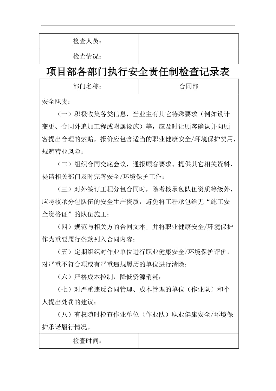 项目部各部门执行安全责任制检查记录表_第4页