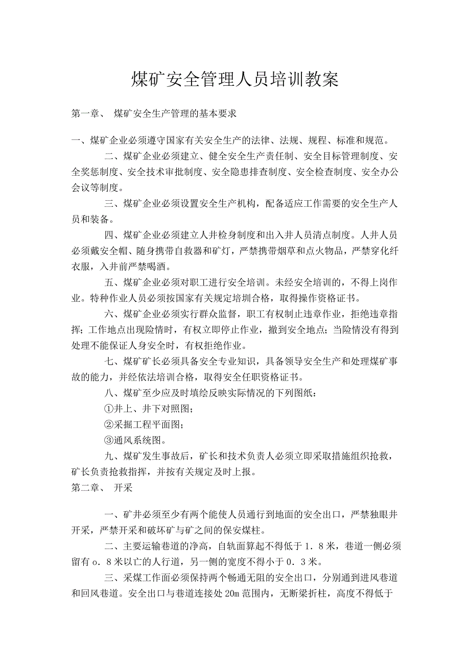 煤矿安全管理人员培训教案解析_第1页