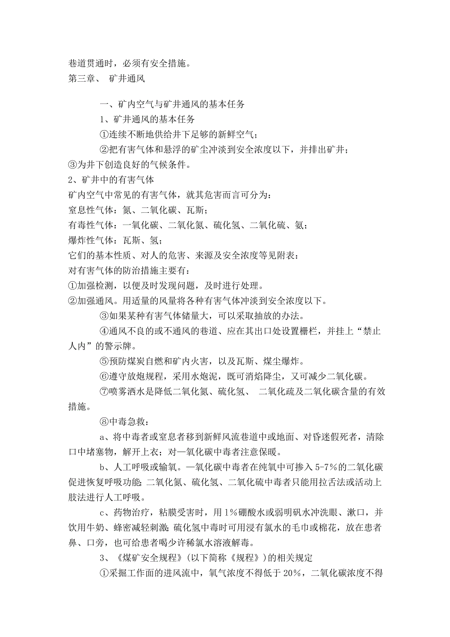 煤矿安全管理人员培训教案解析_第3页