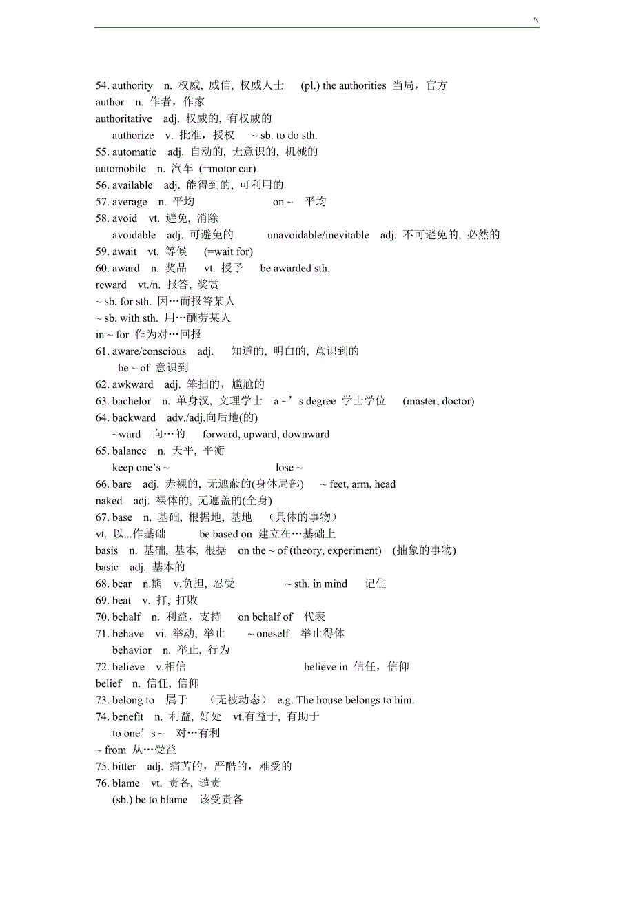 专升本英语必背527个核心词汇知识_第4页