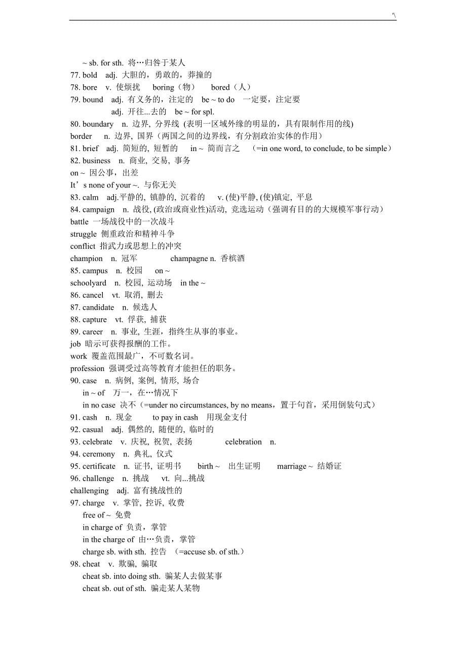 专升本英语必背527个核心词汇知识_第5页