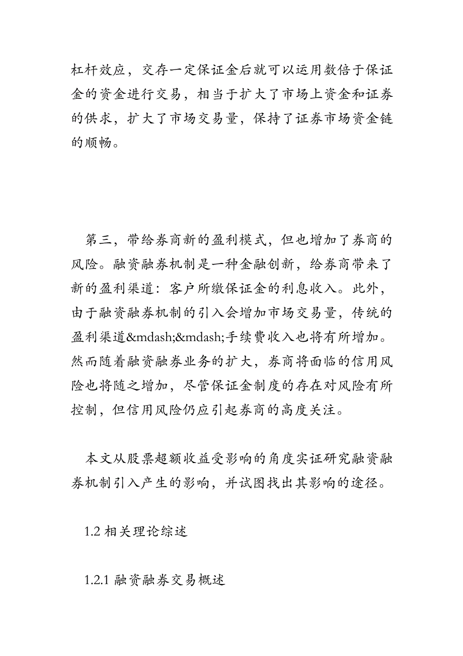 融资融券机制引入对股票超额收益影响的实证研究_第4页