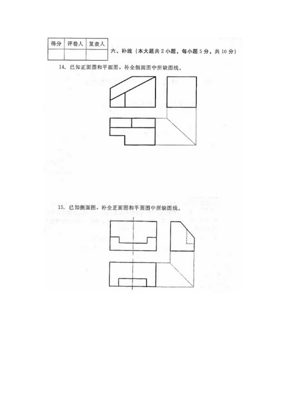 河北建筑工程制图（04052）2013年4月高等教育自学考试试题与答案_第4页