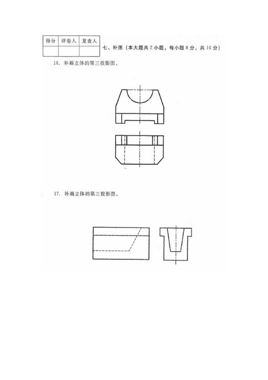 河北建筑工程制图（04052）2013年4月高等教育自学考试试题与答案_第5页