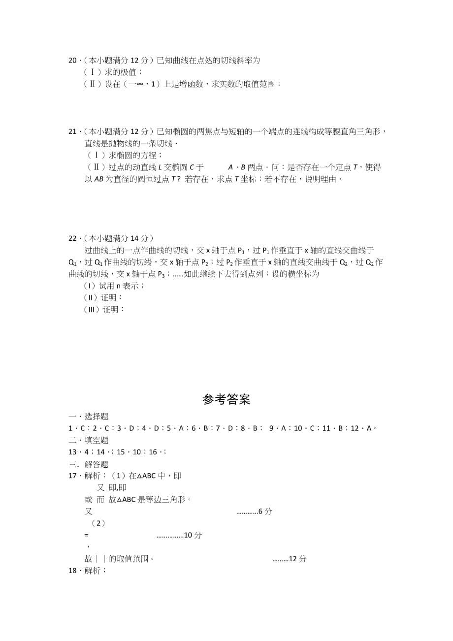 数学理)综合验收试题大全_第5页