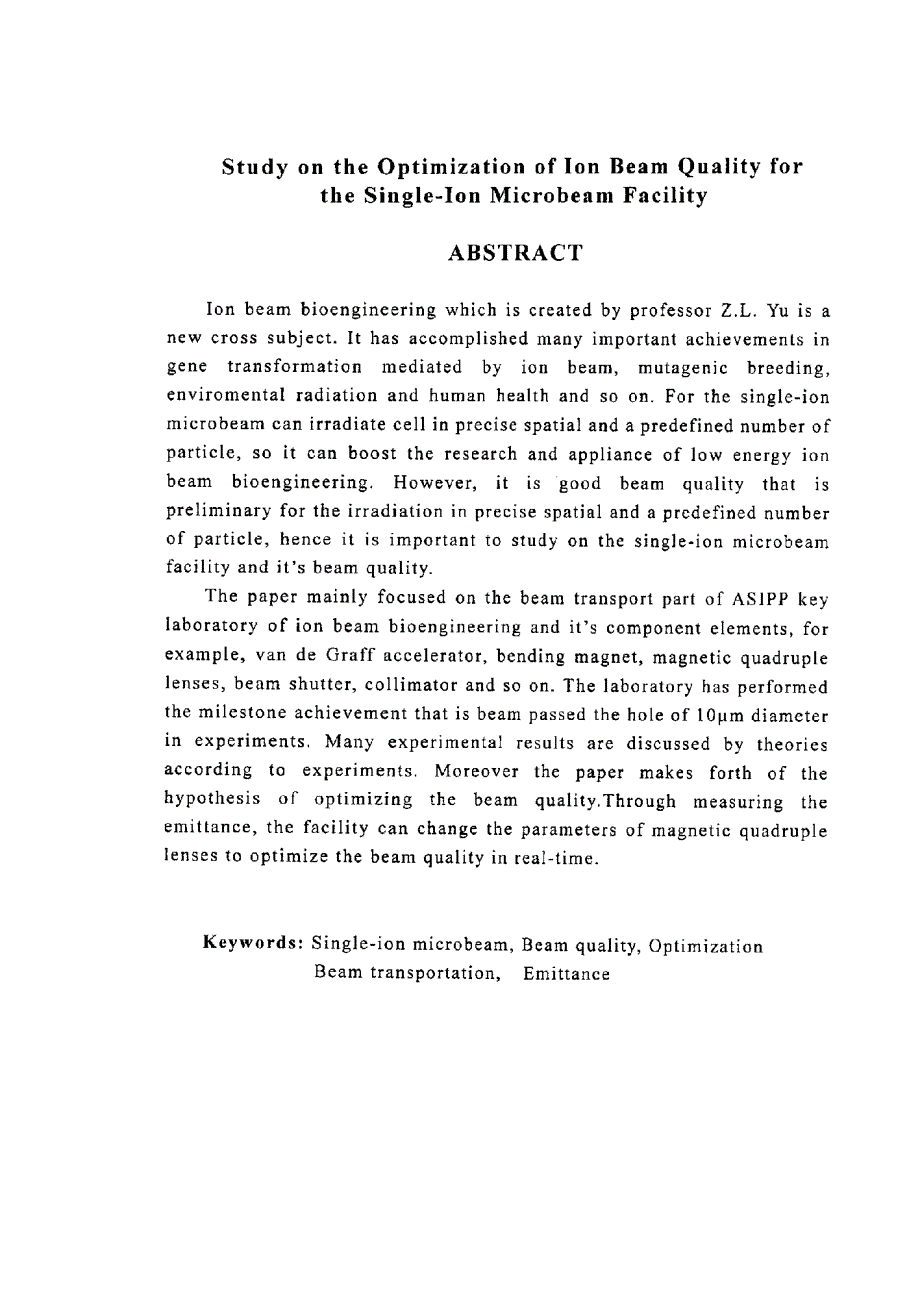 单粒子束装置的束品质优化研究_第2页