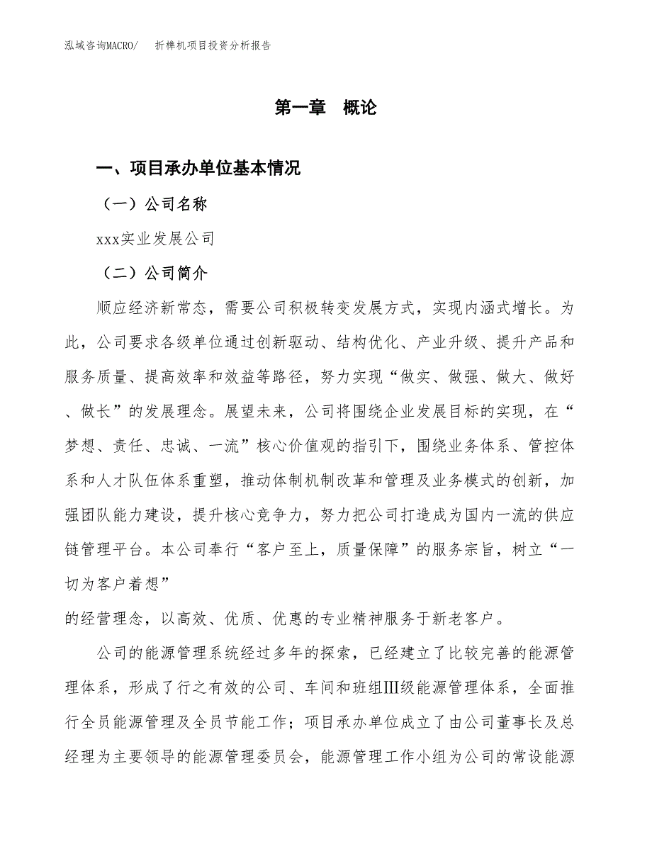 折榫机项目投资分析报告（总投资16000万元）（69亩）_第2页