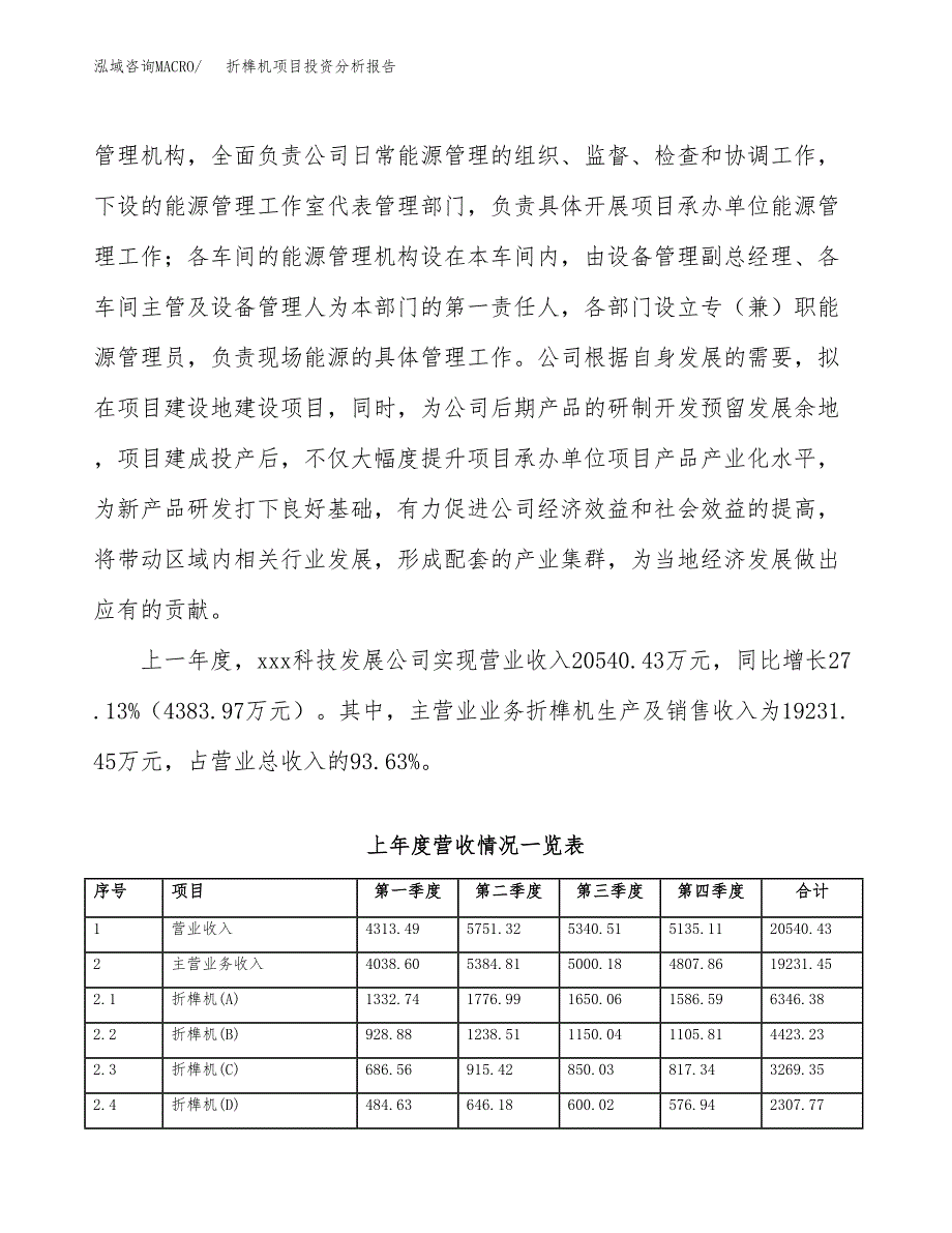 折榫机项目投资分析报告（总投资16000万元）（69亩）_第3页