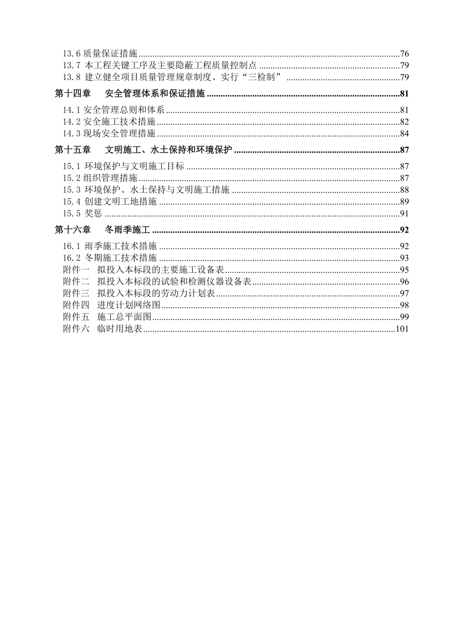 水库除险加固工程施工ⅴ标施工组织设计d_第4页