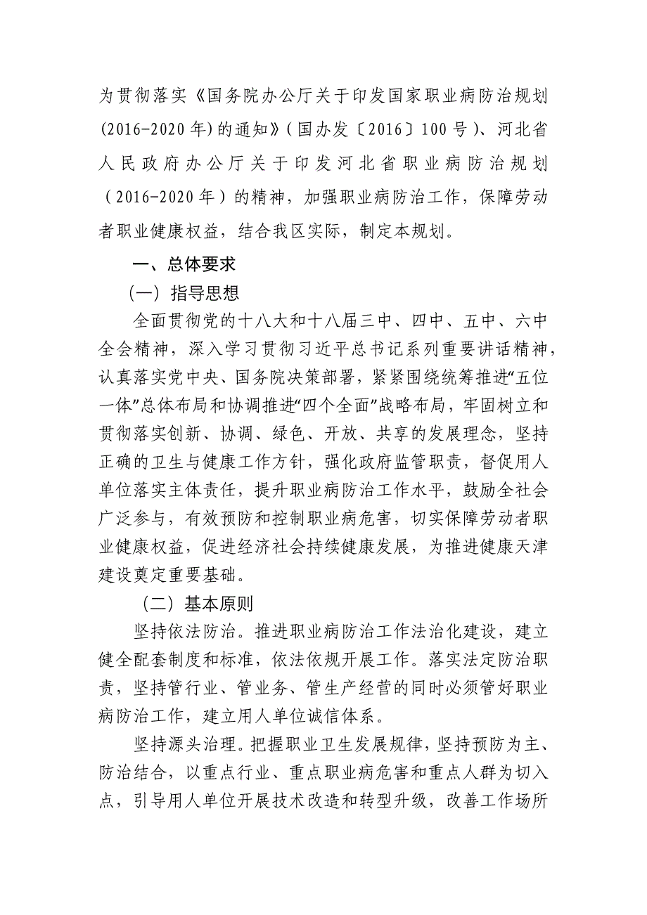 河北省职业病防治规划_第1页