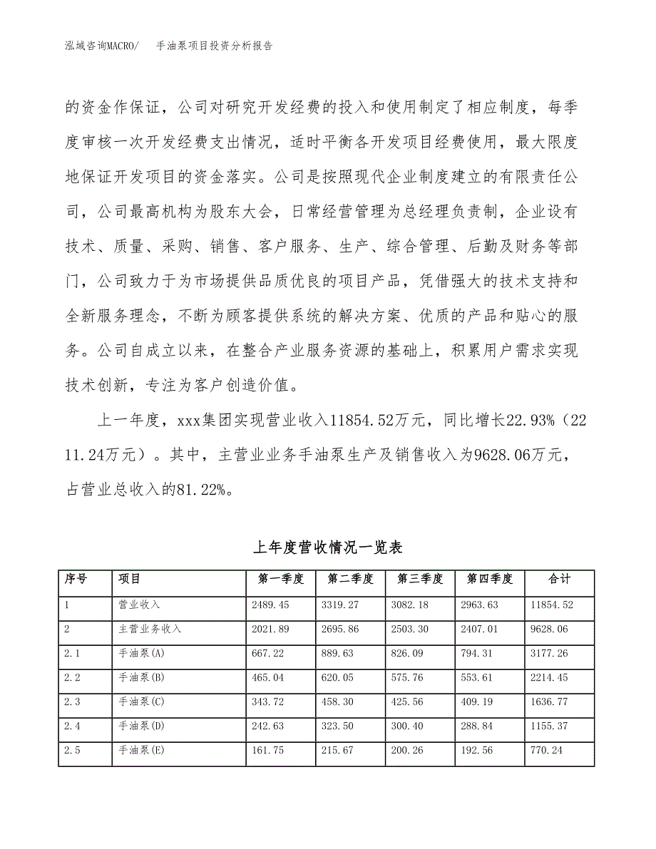 手油泵项目投资分析报告（总投资13000万元）（63亩）_第3页