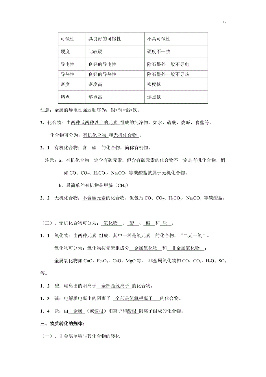 浙教出版科学九年级上第二章_第2页