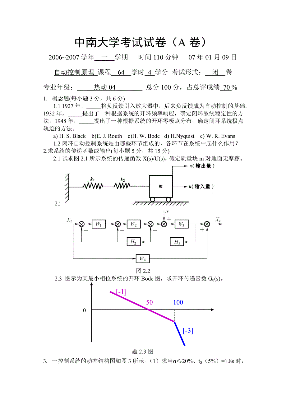 中南大学2006年自控原理试题及答案(ab卷热动)_第1页