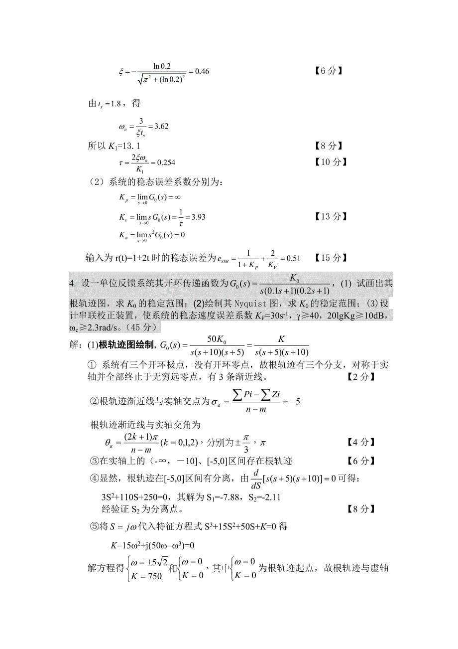 中南大学2006年自控原理试题及答案(ab卷热动)_第5页