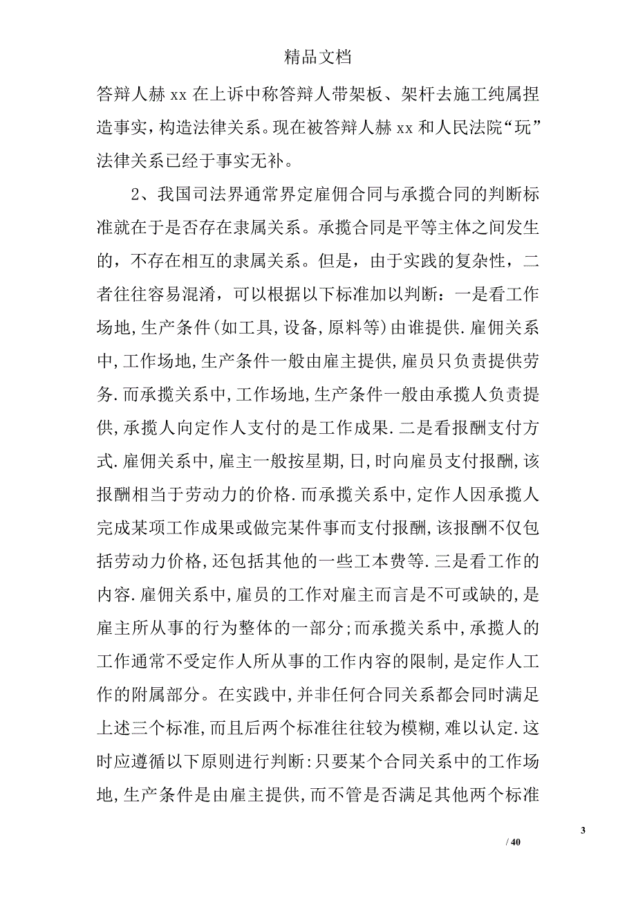 雇佣关系二审答辩状_第3页