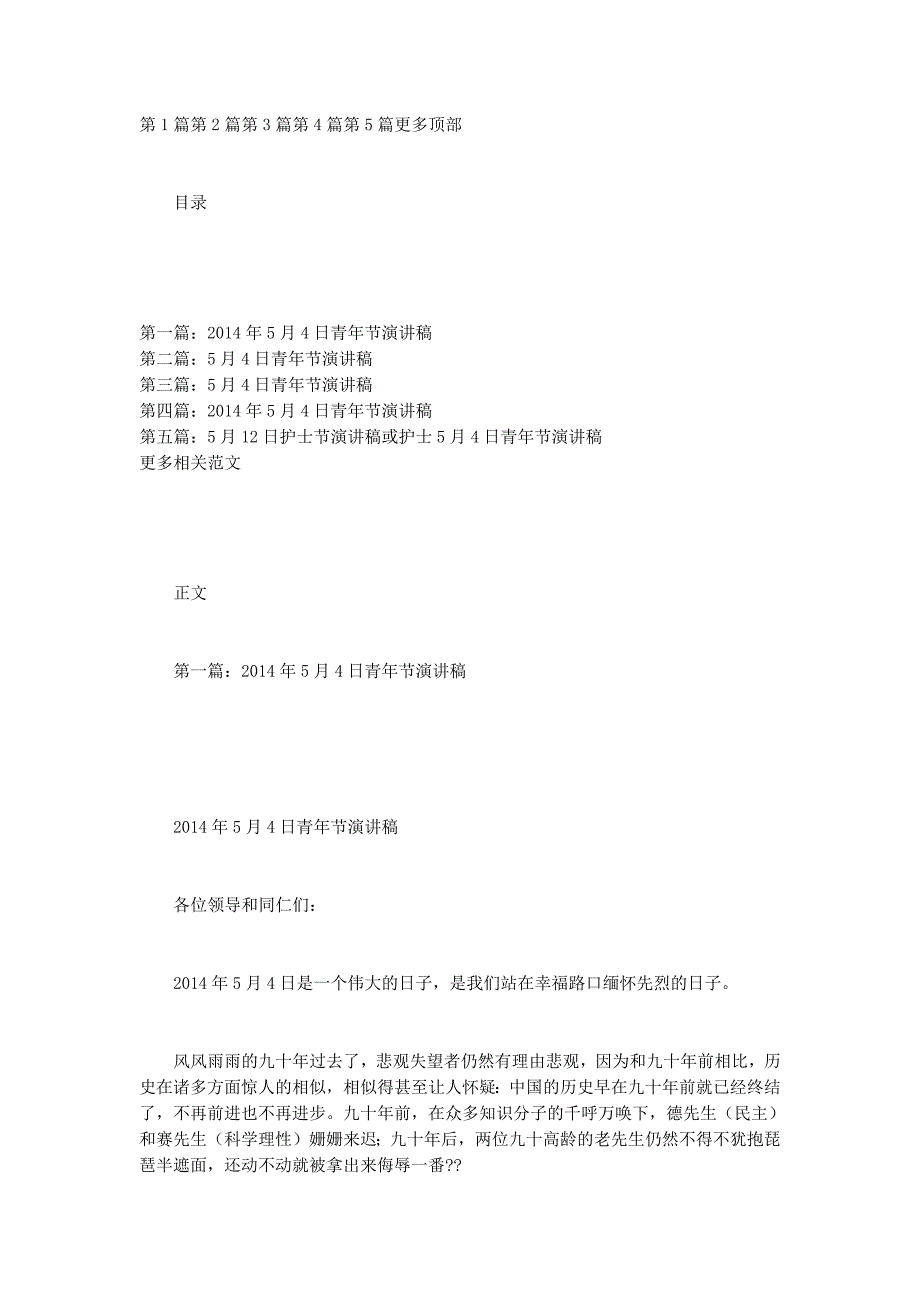 5月4日青年节演 讲稿.docx_第1页