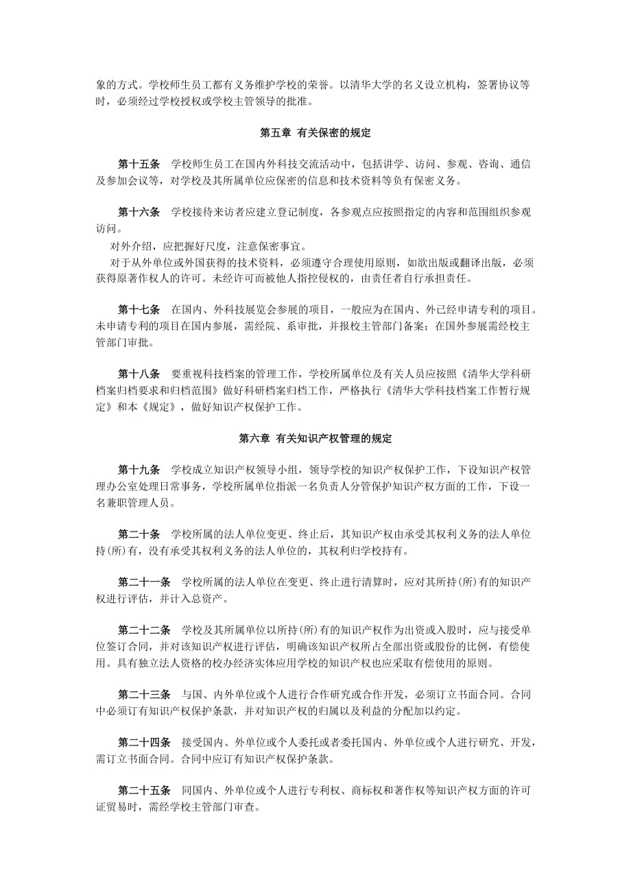清华大学保护知识产权的规定_第3页
