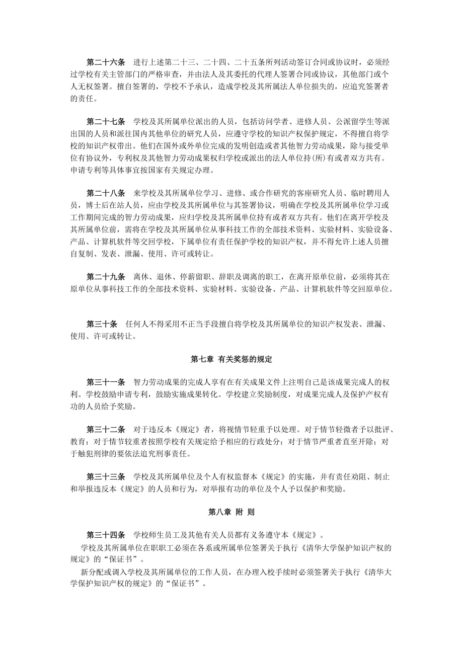 清华大学保护知识产权的规定_第4页