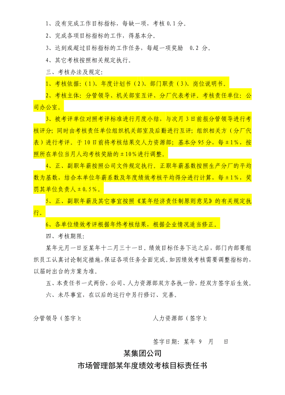 某集团公司各部门年度绩效考核目标责任书解析_第2页