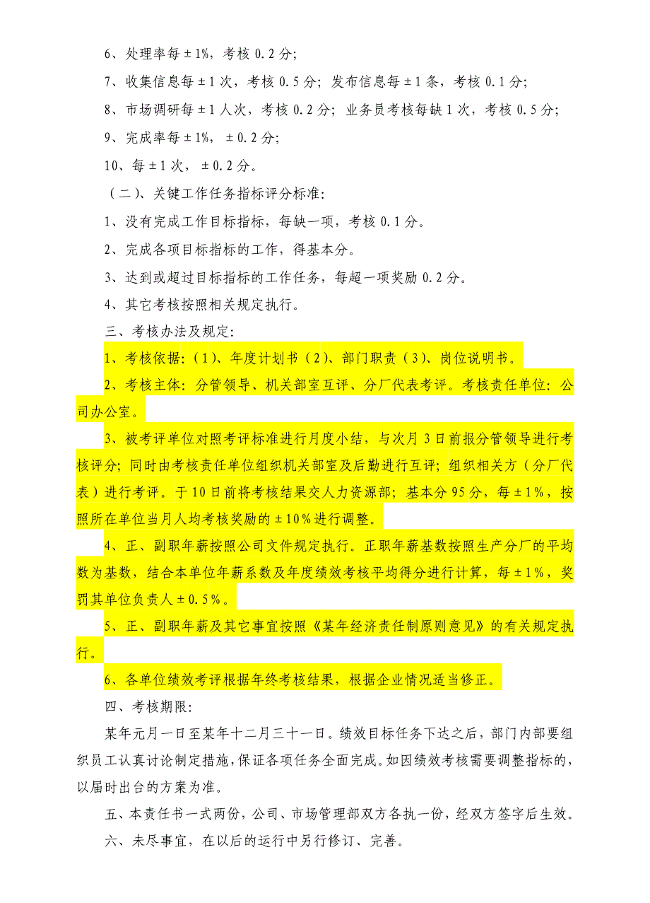 某集团公司各部门年度绩效考核目标责任书解析_第4页