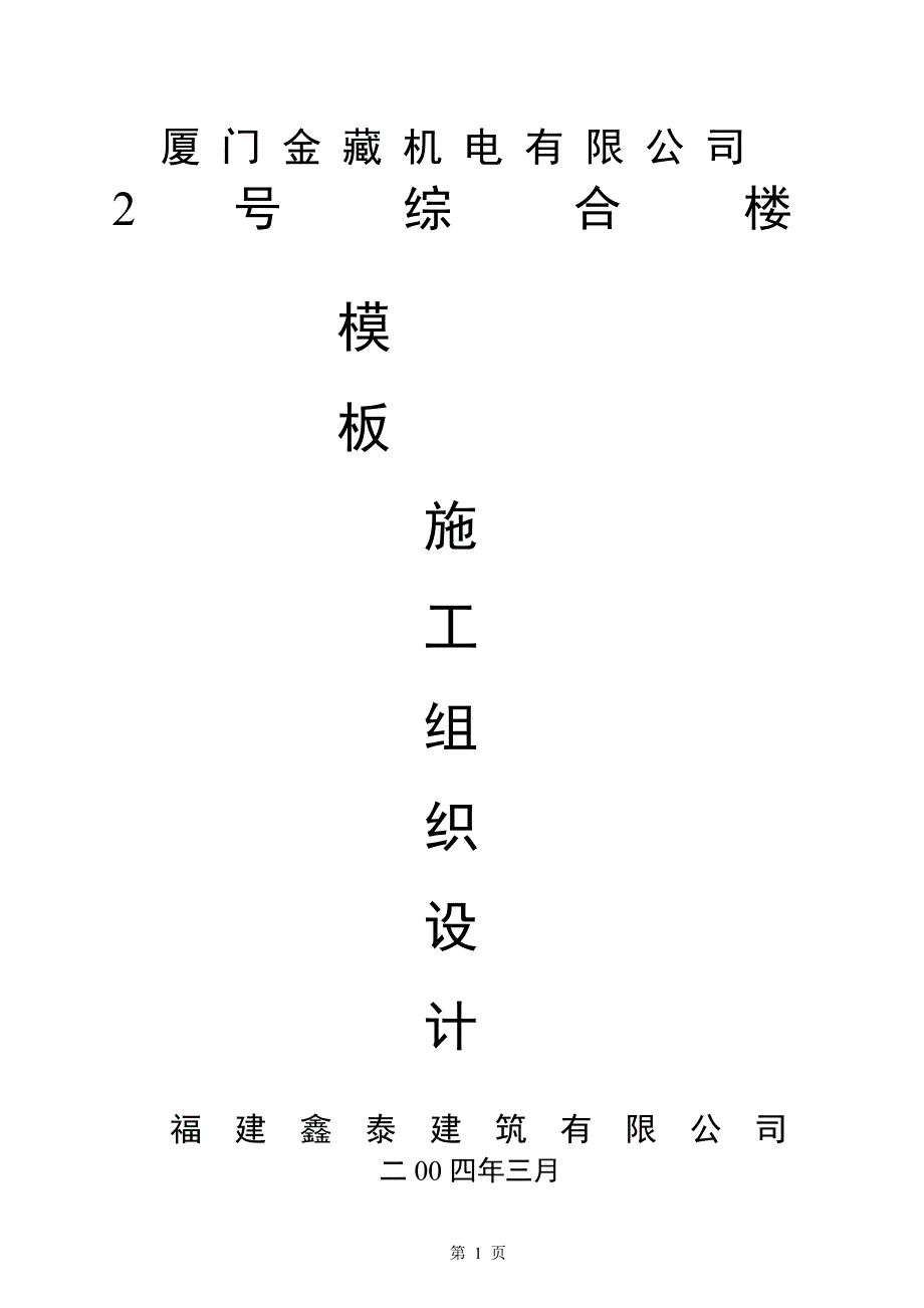 厦门金藏模板设计._第1页