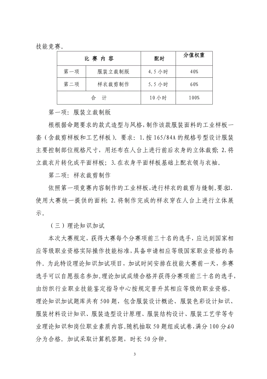 GZ-120 “服装设计与工艺”赛项规程(高职组)_第3页