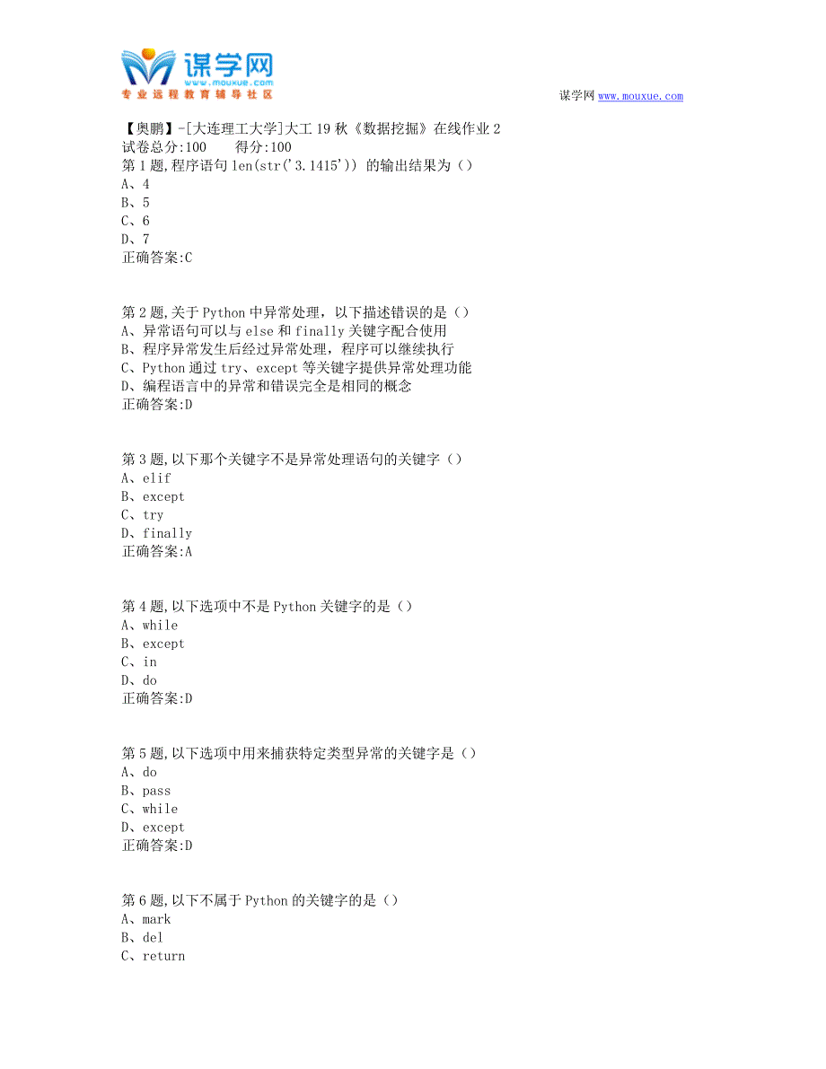 大工19秋《数据挖掘》在线作业2-(100分）_第1页