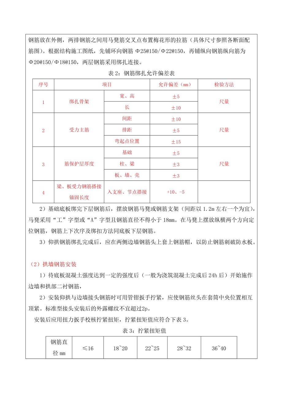 地铁二次衬砌施工解析_第4页