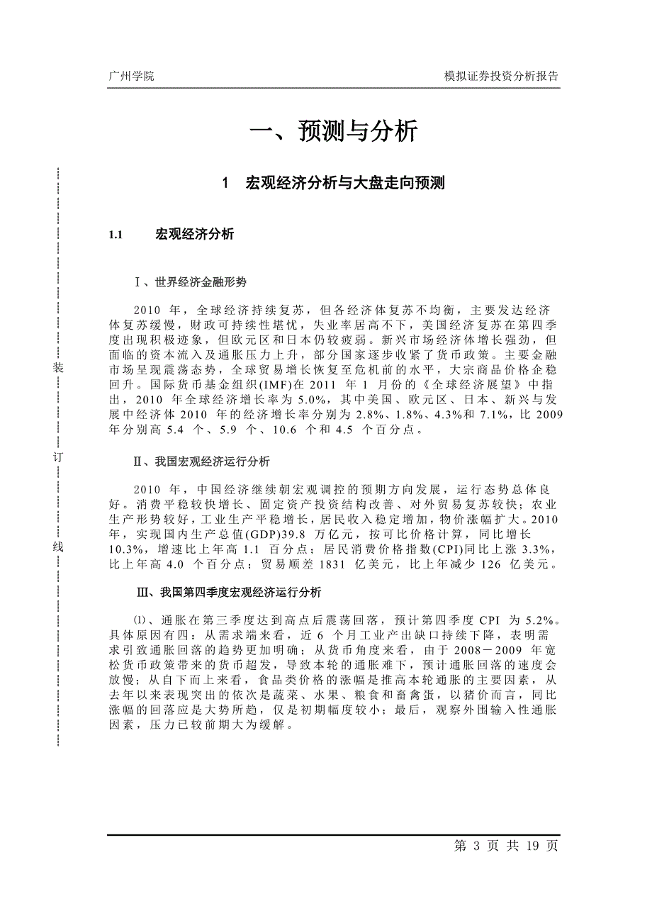 模拟证 券投资分析报告_第3页