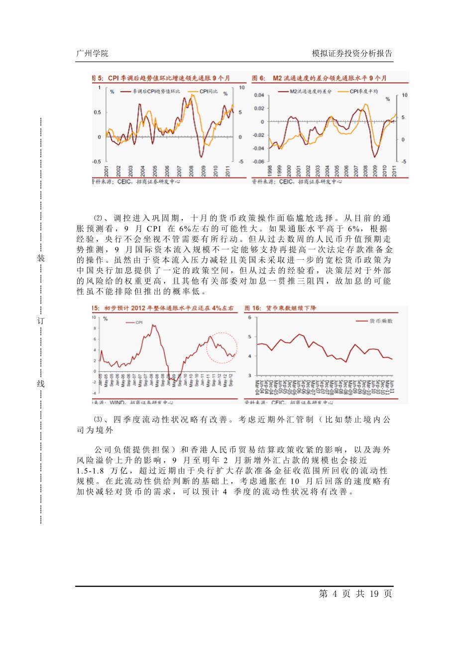 模拟证 券投资分析报告_第4页