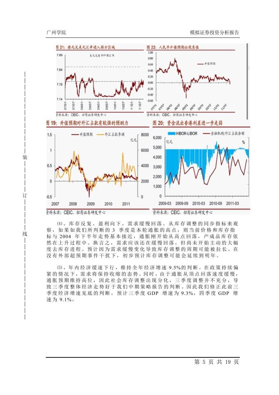 模拟证 券投资分析报告_第5页