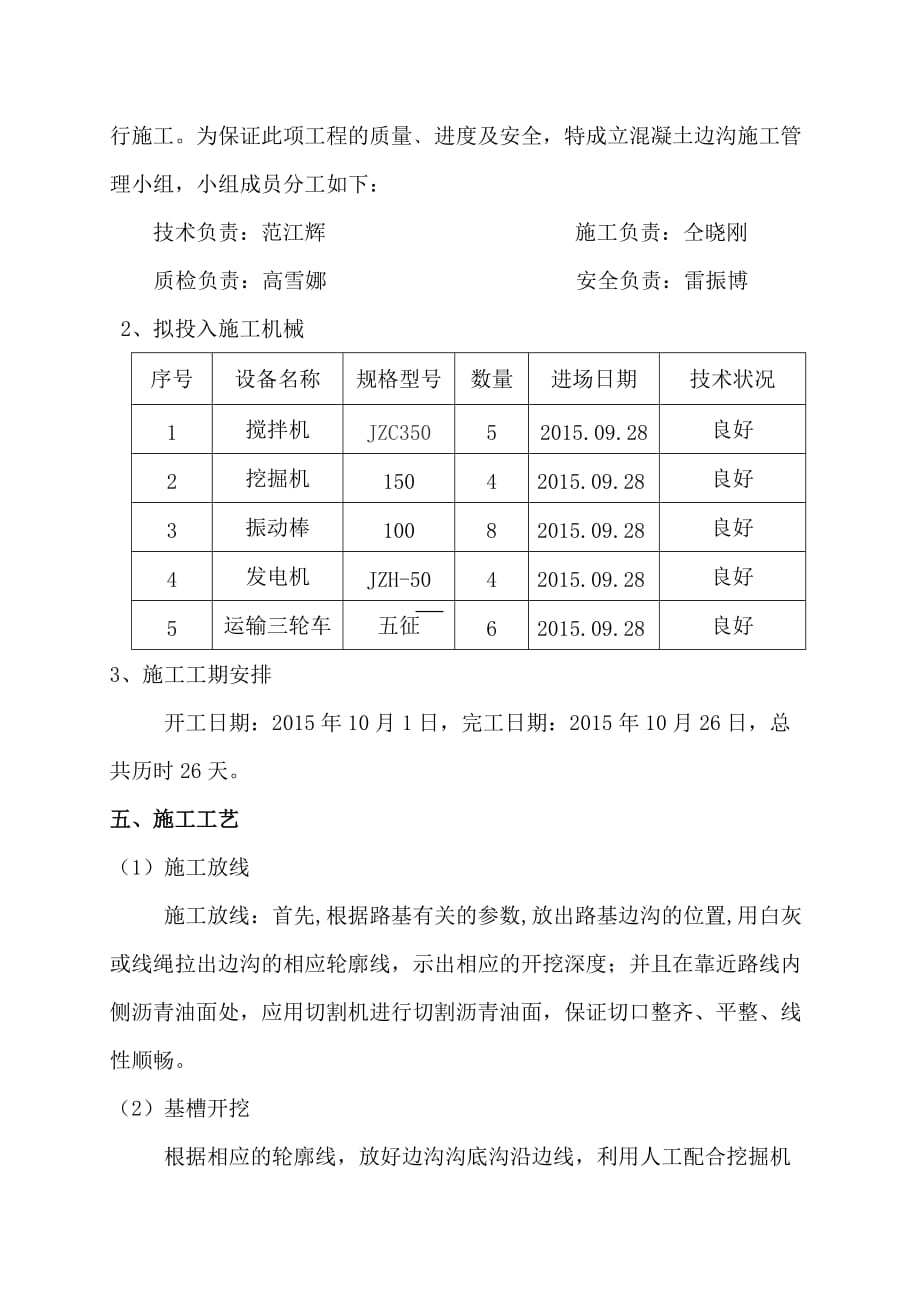 混凝土边沟施工方案解析_第3页