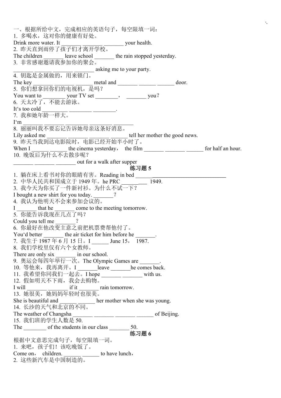 中考英语翻译练习提高题_第5页