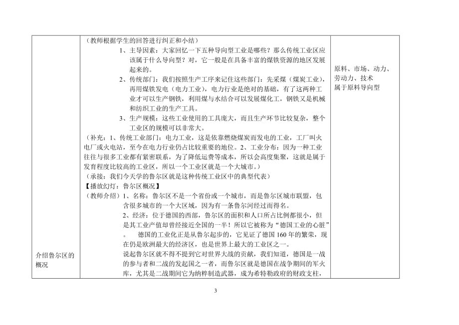 地理必修二第四章第三节传统工业区——以鲁尔区为例解析_第3页