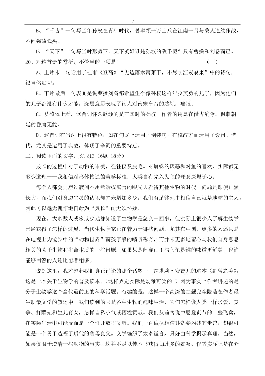 职教语文(学习基础模块)上册期末教学教案卷及其答案解析_第3页